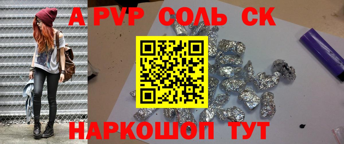 A-PVP крисы CK Шали