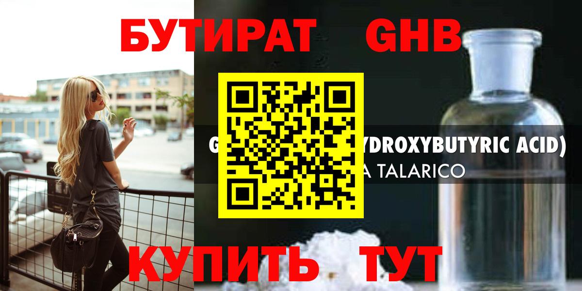 БУТИРАТ  Бутират оксибутират  Вход с VPN  Шали 