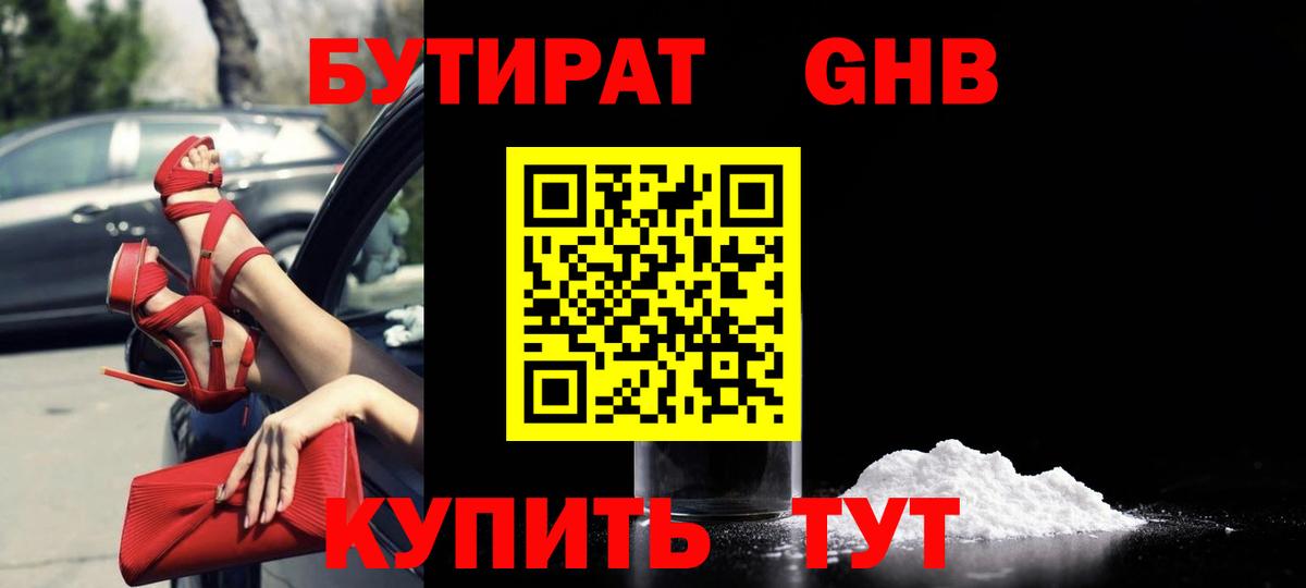 БУТИРАТ 1.4BDO Шали