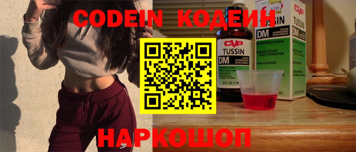 Кодеиновый сироп Lean напиток Lean (лин)  Вход с VPN  Шали 